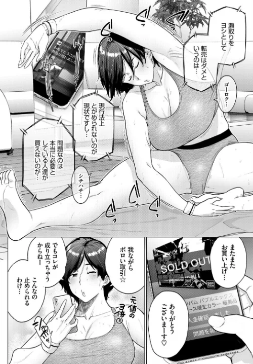 〈エロ漫画〉転売奥さん（単話）|作者：越山弱衰 コミックバベル編集部 試し読みサンプル 4ページ目