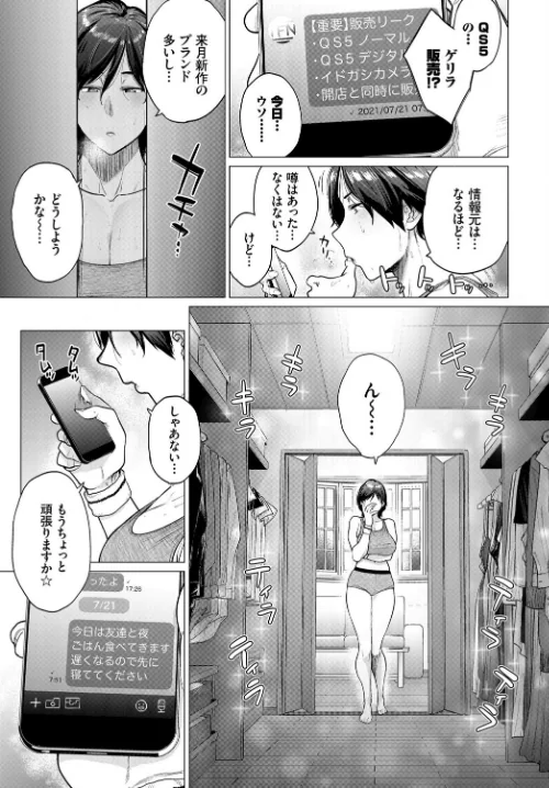 〈エロ漫画〉転売奥さん（単話）|作者：越山弱衰 コミックバベル編集部 試し読みサンプル 5ページ目