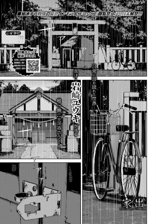 〈エロ漫画〉家出（単話）|作者：岩崎ユウキ コミックバベル編集部 試し読みサンプル 2ページ目
