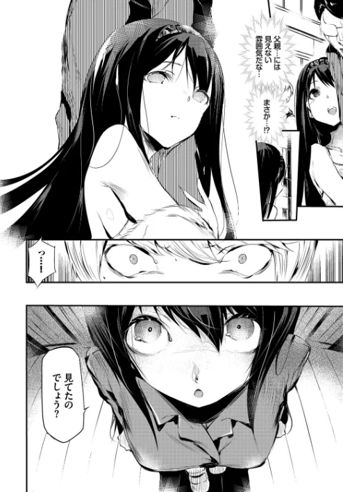 〈エロ漫画〉早熟インモラル【FANZA限定版】|作者：丑露ムキ コミックバベル編集部 試し読みサンプル 6ページ目