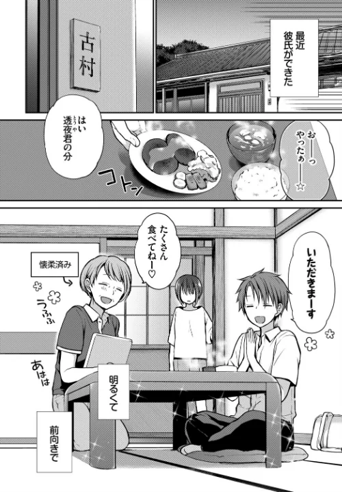 〈エロ漫画〉眼をそらさないでいて。(単話)|作者:名仁川るい コミックバベル編集部 試し読みサンプル 2ページ目