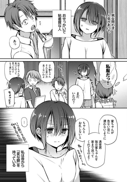 〈エロ漫画〉眼をそらさないでいて。(単話)|作者:名仁川るい コミックバベル編集部 試し読みサンプル 3ページ目