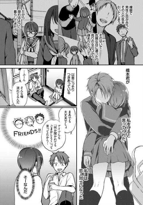 〈エロ漫画〉眼をそらさないでいて。(単話)|作者:名仁川るい コミックバベル編集部 試し読みサンプル 4ページ目