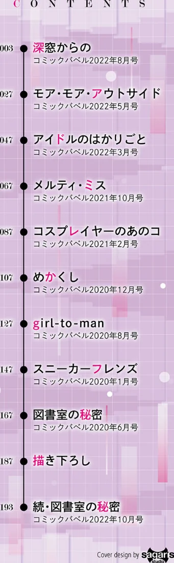 〈エロ漫画〉偏愛エゴイズム【デジタル特装版】|作者：ひらやん コミックバベル編集部 試し読みサンプル 2ページ目