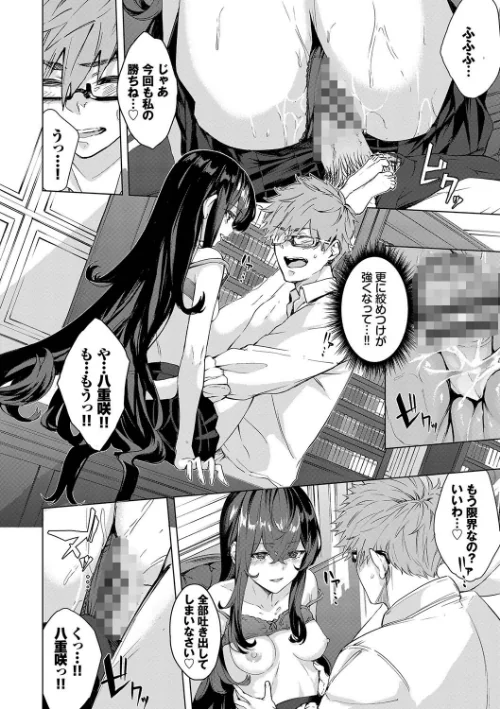 〈エロ漫画〉偏愛エゴイズム【デジタル特装版】|作者：ひらやん コミックバベル編集部 試し読みサンプル 24ページ目