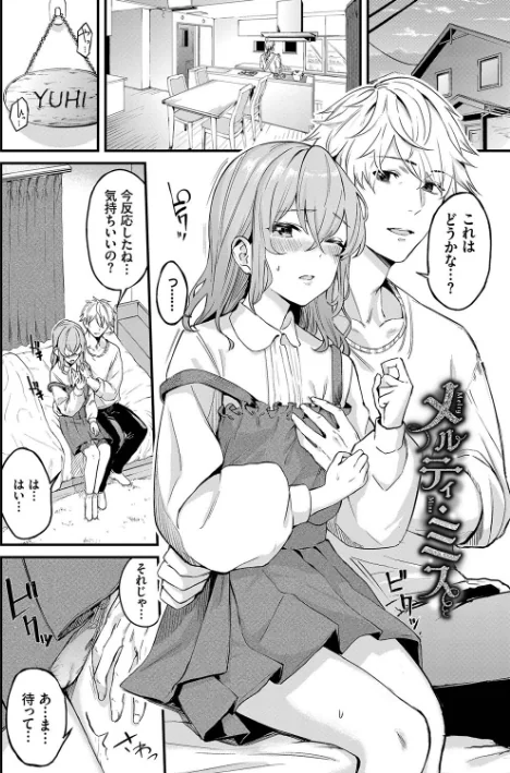 〈エロ漫画〉偏愛エゴイズム【デジタル特装版】|作者：ひらやん コミックバベル編集部 試し読みサンプル 29ページ目