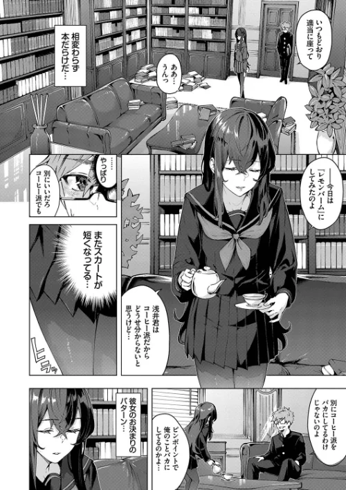 〈エロ漫画〉偏愛エゴイズム【デジタル特装版】|作者：ひらやん コミックバベル編集部 試し読みサンプル 6ページ目