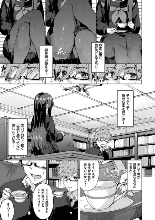 〈エロ漫画〉偏愛エゴイズム【デジタル特装版】|作者：ひらやん コミックバベル編集部 試し読みサンプル 7ページ目