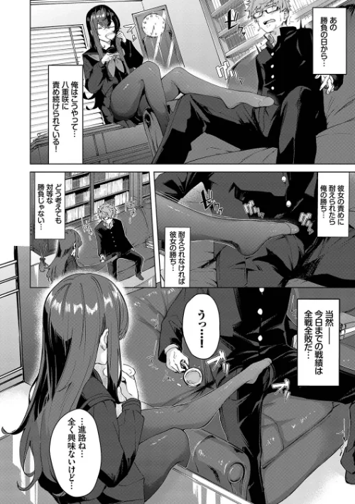 〈エロ漫画〉偏愛エゴイズム【デジタル特装版】|作者：ひらやん コミックバベル編集部 試し読みサンプル 8ページ目