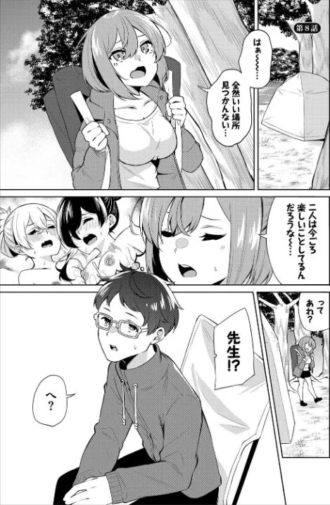 〈エロ漫画〉えちキャン〜ヤリモク野外活動部日誌〜合本版|作者：ジョージひるね 出栖土呂維 コミックバベル編集部 試し読みサンプル 15ページ目
