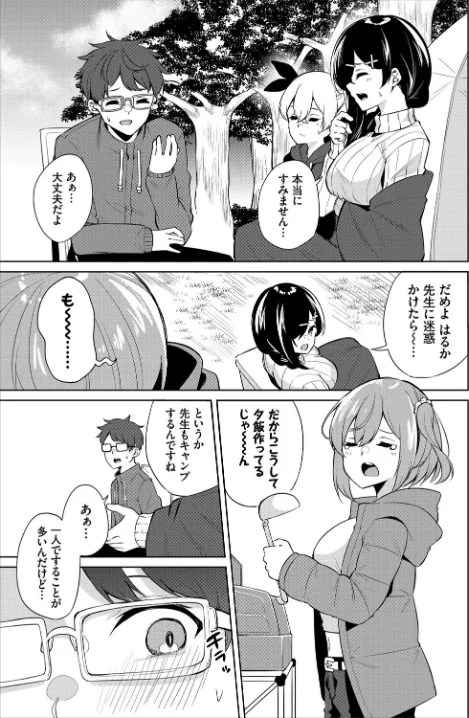 〈エロ漫画〉えちキャン〜ヤリモク野外活動部日誌〜合本版|作者：ジョージひるね 出栖土呂維 コミックバベル編集部 試し読みサンプル 17ページ目