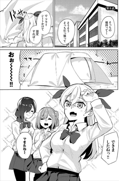 〈エロ漫画〉えちキャン〜ヤリモク野外活動部日誌〜合本版|作者：ジョージひるね 出栖土呂維 コミックバベル編集部 試し読みサンプル 3ページ目