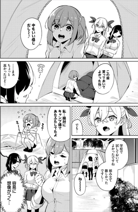 〈エロ漫画〉えちキャン〜ヤリモク野外活動部日誌〜合本版|作者：ジョージひるね 出栖土呂維 コミックバベル編集部 試し読みサンプル 4ページ目