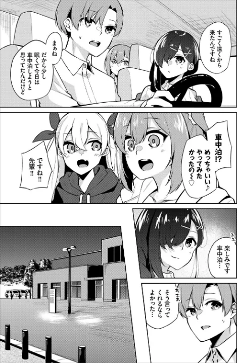 〈エロ漫画〉えちキャン〜ヤリモク野外活動部日誌〜合本版|作者：ジョージひるね 出栖土呂維 コミックバベル編集部 試し読みサンプル 9ページ目