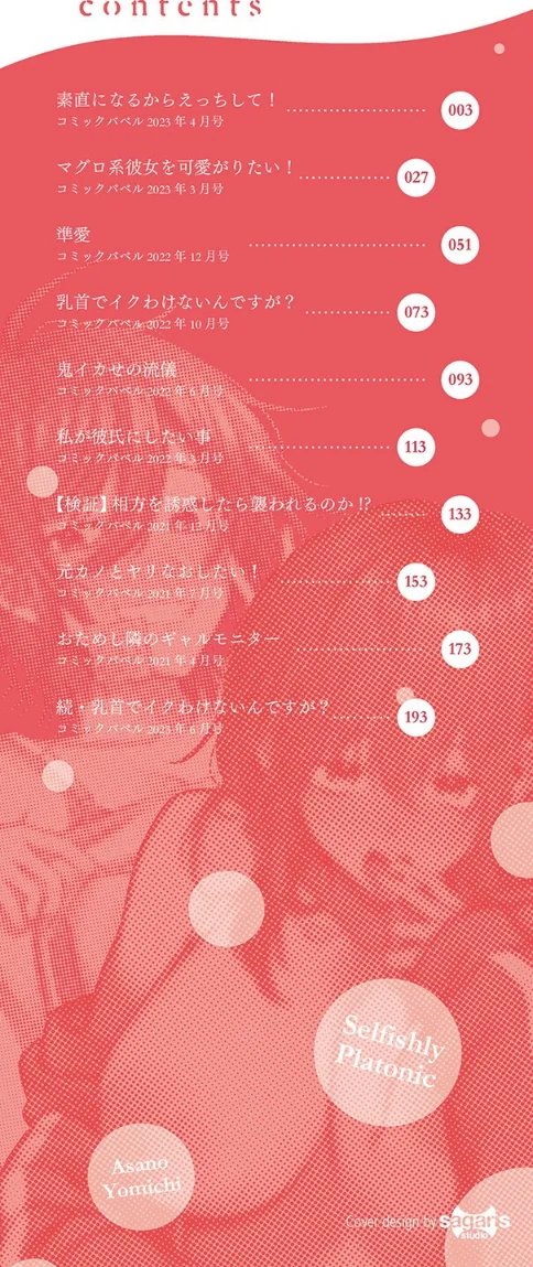 〈エロ漫画〉わがままぷらとにっく【デジタル特装版】|作者：朝野よみち コミックバベル編集部 試し読みサンプル 2ページ目
