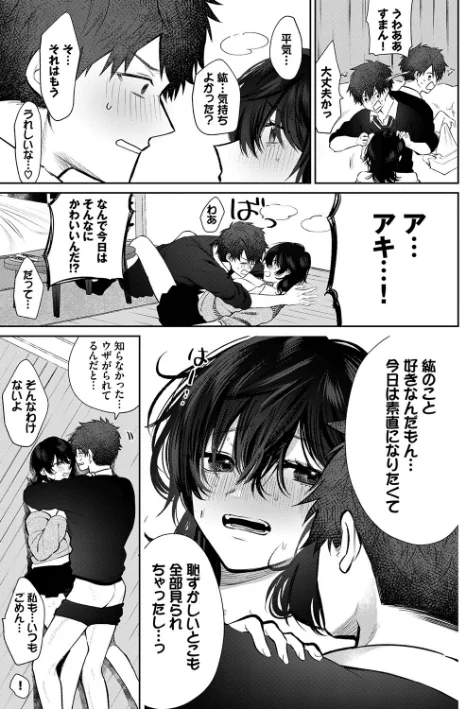 〈エロ漫画〉わがままぷらとにっく【デジタル特装版】|作者：朝野よみち コミックバベル編集部 試し読みサンプル 15ページ目