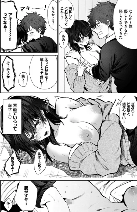 〈エロ漫画〉わがままぷらとにっく【デジタル特装版】|作者：朝野よみち コミックバベル編集部 試し読みサンプル 16ページ目