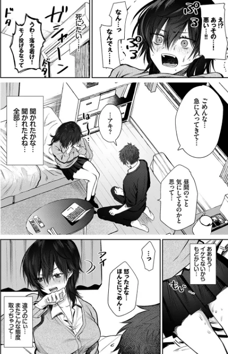 〈エロ漫画〉わがままぷらとにっく【デジタル特装版】|作者：朝野よみち コミックバベル編集部 試し読みサンプル 6ページ目