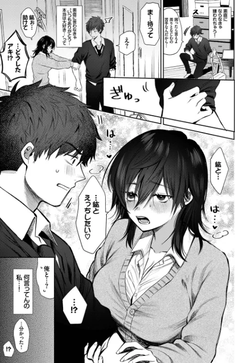 〈エロ漫画〉わがままぷらとにっく【デジタル特装版】|作者：朝野よみち コミックバベル編集部 試し読みサンプル 7ページ目
