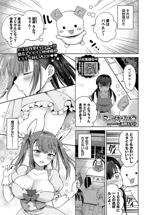 〈エロ漫画〉マジイキカルラ（単話）|作者：遠野えすけ コミックバベル編集部 試し読みサンプル 2ページ目