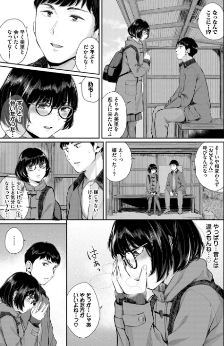 〈エロ漫画〉ふたりあい【デジタル特装版】|作者：ヤマダユウヤ コミックバベル編集部 試し読みサンプル 5ページ目