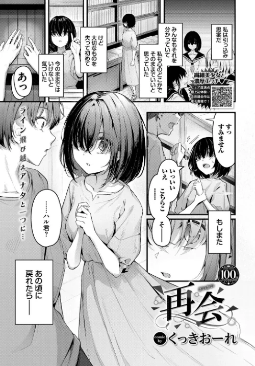 〈エロ漫画〉再会（単話）|作者：くっきおーれ コミックバベル編集部 試し読みサンプル 2ページ目