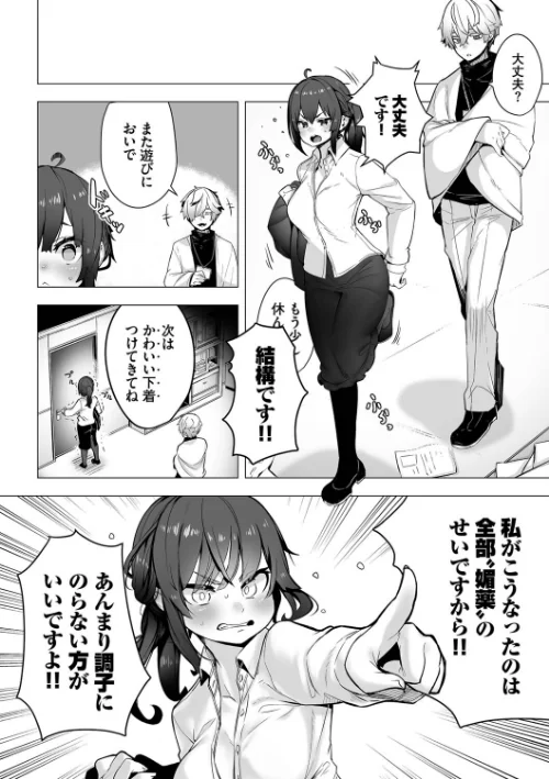 〈エロ漫画〉東京ブラックボックス【デジタル特装版】|作者：しもはら コミックバベル編集部 試し読みサンプル 28ページ目