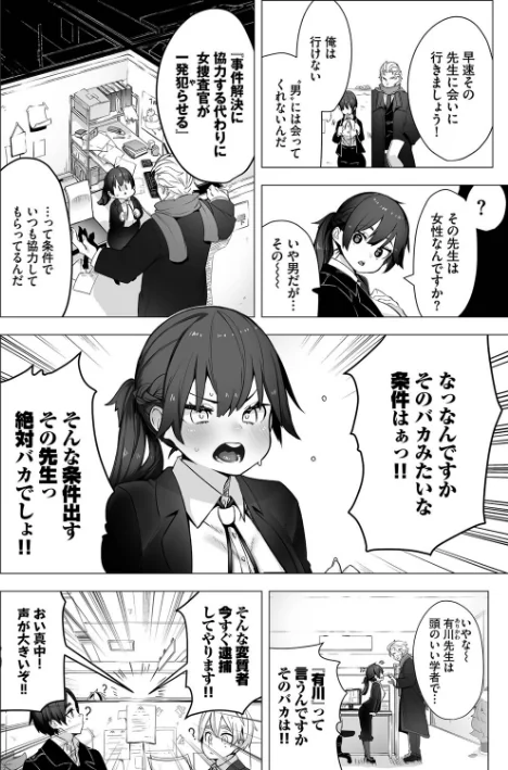 〈エロ漫画〉東京ブラックボックス【デジタル特装版】|作者：しもはら コミックバベル編集部 試し読みサンプル 4ページ目