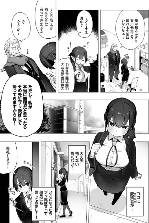 〈エロ漫画〉東京ブラックボックス【デジタル特装版】|作者：しもはら コミックバベル編集部 試し読みサンプル 5ページ目