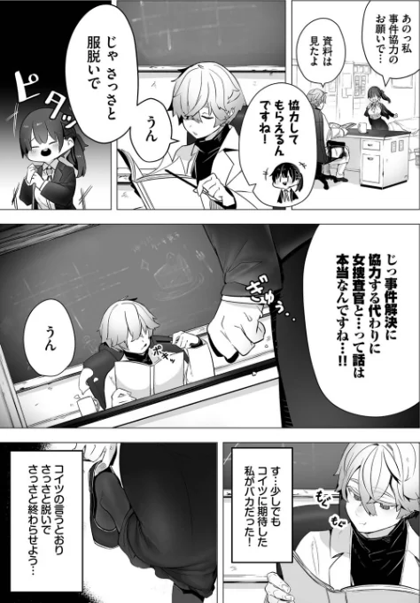 〈エロ漫画〉東京ブラックボックス【デジタル特装版】|作者：しもはら コミックバベル編集部 試し読みサンプル 7ページ目