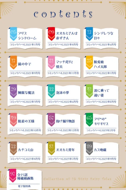 〈エロ漫画〉15のイきヌき童話集【デジタル特装版】|作者：淡水犬 コミックバベル編集部 試し読みサンプル 2ページ目