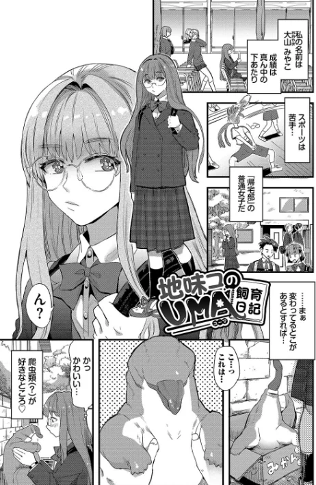 〈エロ漫画〉いっぱいのナニかにメチャメチャにされる【デジタル特装版】|作者:うのせろ コミックバベル編集部 試し読みサンプル 3ページ目