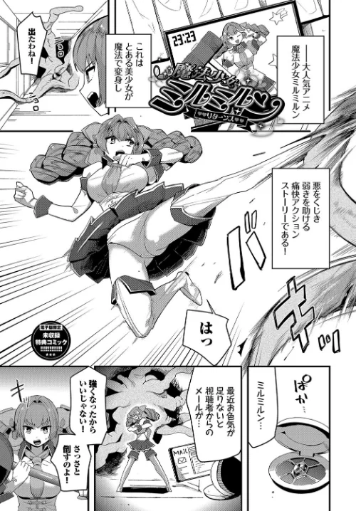 〈エロ漫画〉いっぱいのナニかにメチャメチャにされる【デジタル特装版】|作者:うのせろ コミックバベル編集部 試し読みサンプル 31ページ目
