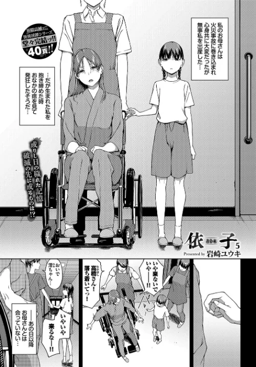 〈エロ漫画〉依子（単話）|作者：岩崎ユウキ コミックバベル編集部 試し読みサンプル 2ページ目