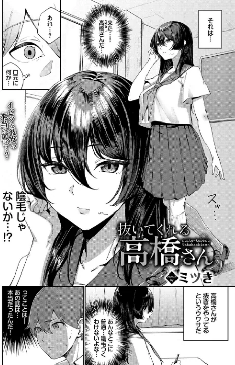 〈エロ漫画〉抜いてくれる高橋さん(単話)|作者:ミツき コミックバベル編集部 試し読みサンプル 2ページ目