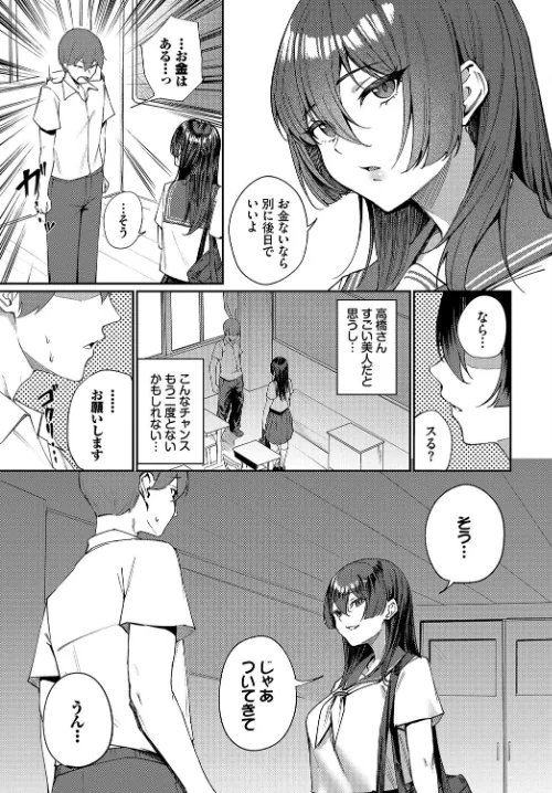 〈エロ漫画〉抜いてくれる高橋さん(単話)|作者:ミツき コミックバベル編集部 試し読みサンプル 5ページ目