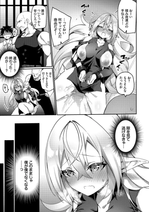 〈エロ漫画〉エルフ化の秘薬〜TSメスイキH〜【デジタル特装版】|作者:かんむり コミックバベル編集部 試し読みサンプル 15ページ目