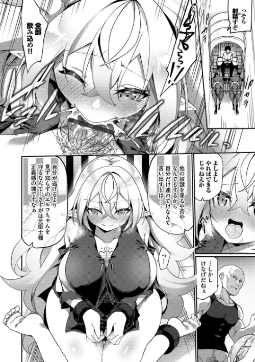 〈エロ漫画〉エルフ化の秘薬〜TSメスイキH〜【デジタル特装版】|作者:かんむり コミックバベル編集部 試し読みサンプル 16ページ目