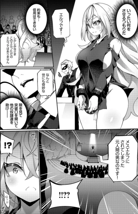 〈エロ漫画〉エルフ化の秘薬〜TSメスイキH〜【デジタル特装版】|作者:かんむり コミックバベル編集部 試し読みサンプル 18ページ目