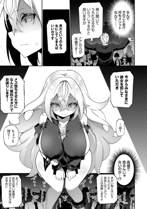 〈エロ漫画〉エルフ化の秘薬〜TSメスイキH〜【デジタル特装版】|作者:かんむり コミックバベル編集部 試し読みサンプル 19ページ目