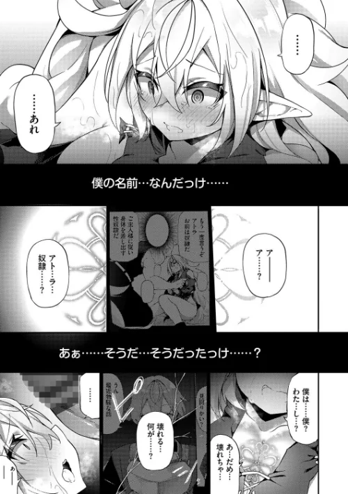 〈エロ漫画〉エルフ化の秘薬〜TSメスイキH〜【デジタル特装版】|作者:かんむり コミックバベル編集部 試し読みサンプル 25ページ目