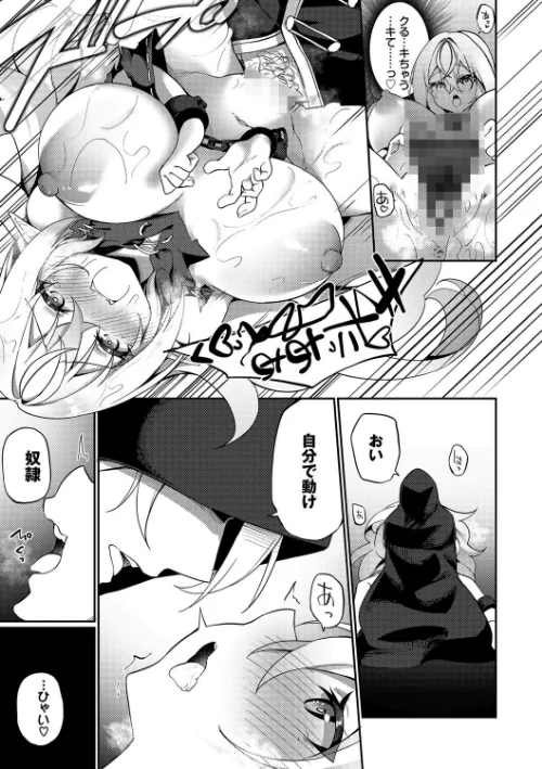 〈エロ漫画〉エルフ化の秘薬〜TSメスイキH〜【デジタル特装版】|作者:かんむり コミックバベル編集部 試し読みサンプル 27ページ目
