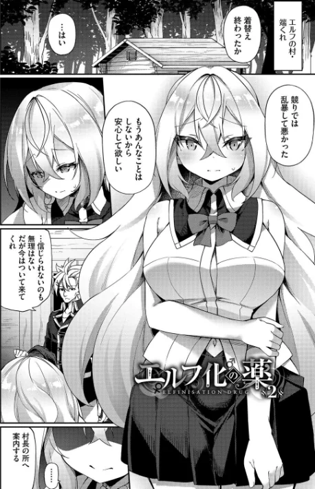 〈エロ漫画〉エルフ化の秘薬〜TSメスイキH〜【デジタル特装版】|作者:かんむり コミックバベル編集部 試し読みサンプル 34ページ目