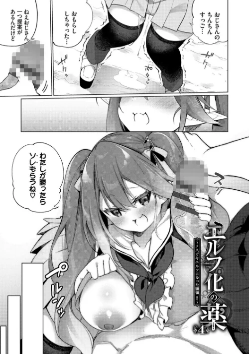 〈エロ漫画〉エルフ化の秘薬〜TSメスイキH〜【デジタル特装版】|作者:かんむり コミックバベル編集部 試し読みサンプル 36ページ目