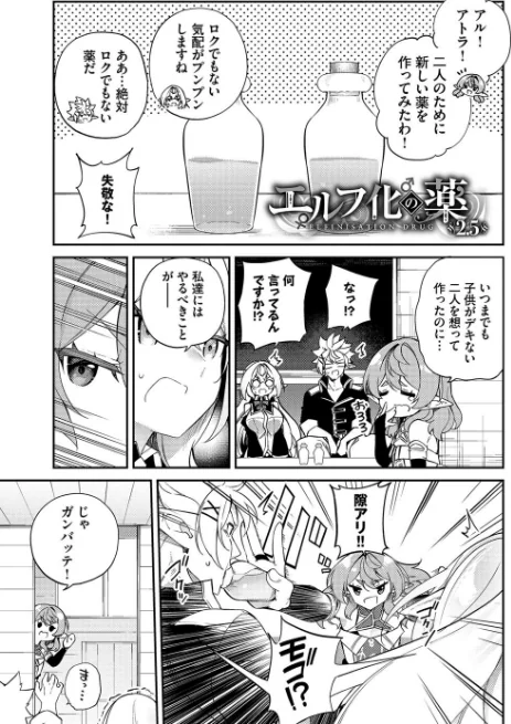 〈エロ漫画〉エルフ化の秘薬〜TSメスイキH〜【デジタル特装版】|作者:かんむり コミックバベル編集部 試し読みサンプル 39ページ目