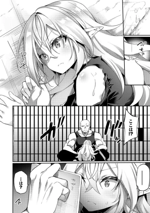 〈エロ漫画〉エルフ化の秘薬〜TSメスイキH〜【デジタル特装版】|作者:かんむり コミックバベル編集部 試し読みサンプル 6ページ目