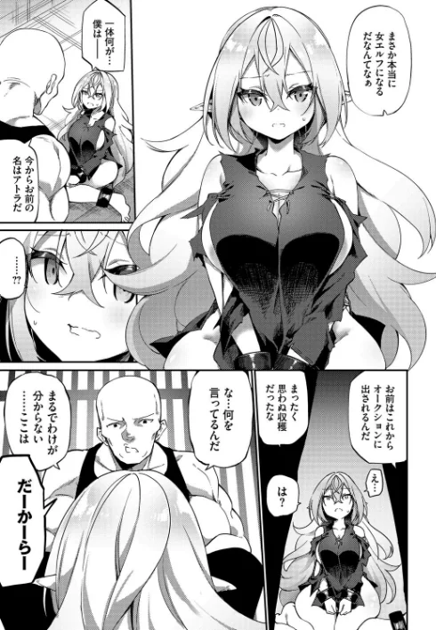 〈エロ漫画〉エルフ化の秘薬〜TSメスイキH〜【デジタル特装版】|作者:かんむり コミックバベル編集部 試し読みサンプル 7ページ目