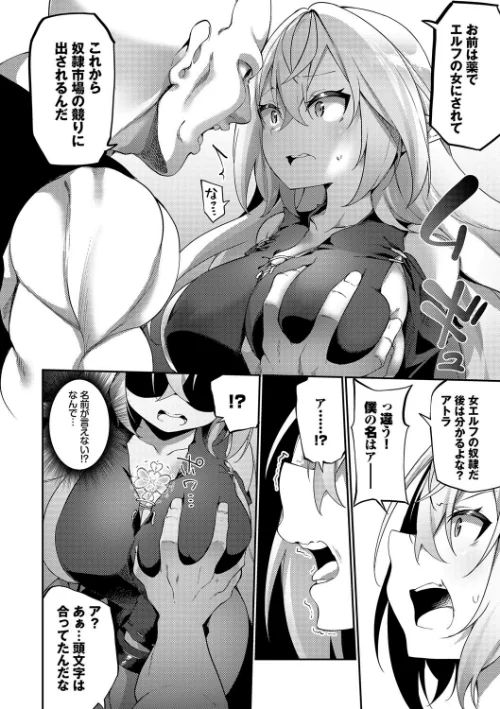 〈エロ漫画〉エルフ化の秘薬〜TSメスイキH〜【デジタル特装版】|作者:かんむり コミックバベル編集部 試し読みサンプル 8ページ目
