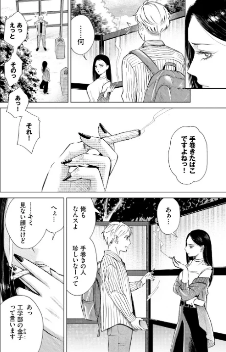 〈エロ漫画〉煙る恋情（単話）|作者：こーり コミックバベル編集部 試し読みサンプル 2ページ目