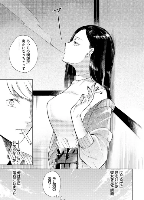〈エロ漫画〉煙る恋情（単話）|作者：こーり コミックバベル編集部 試し読みサンプル 3ページ目